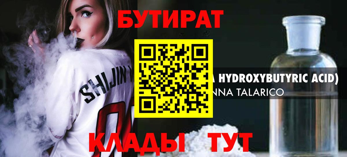 БУТИРАТ BDO 33% Скопин