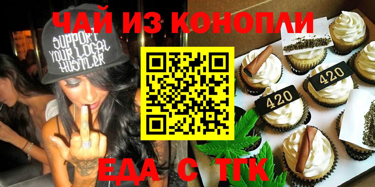 Скопин  Еда ТГК конопля  Вход с VPN 