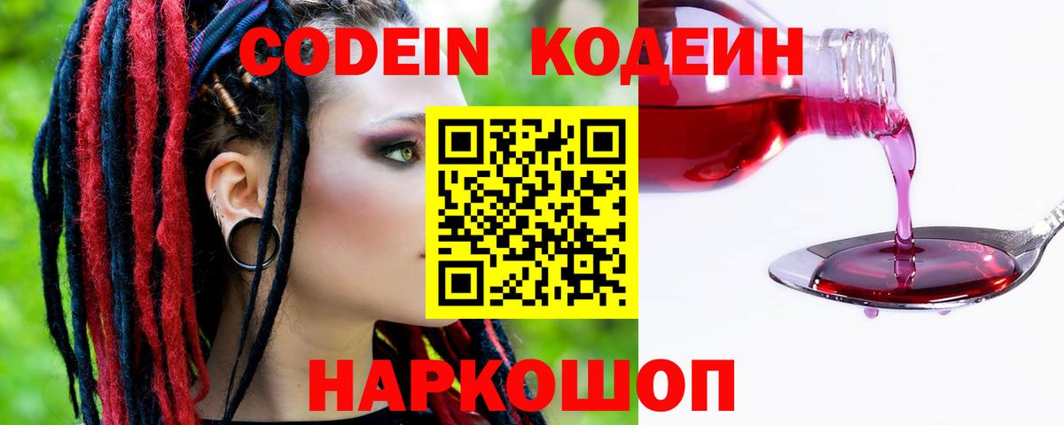 Кодеин напиток Lean (лин) Скопин