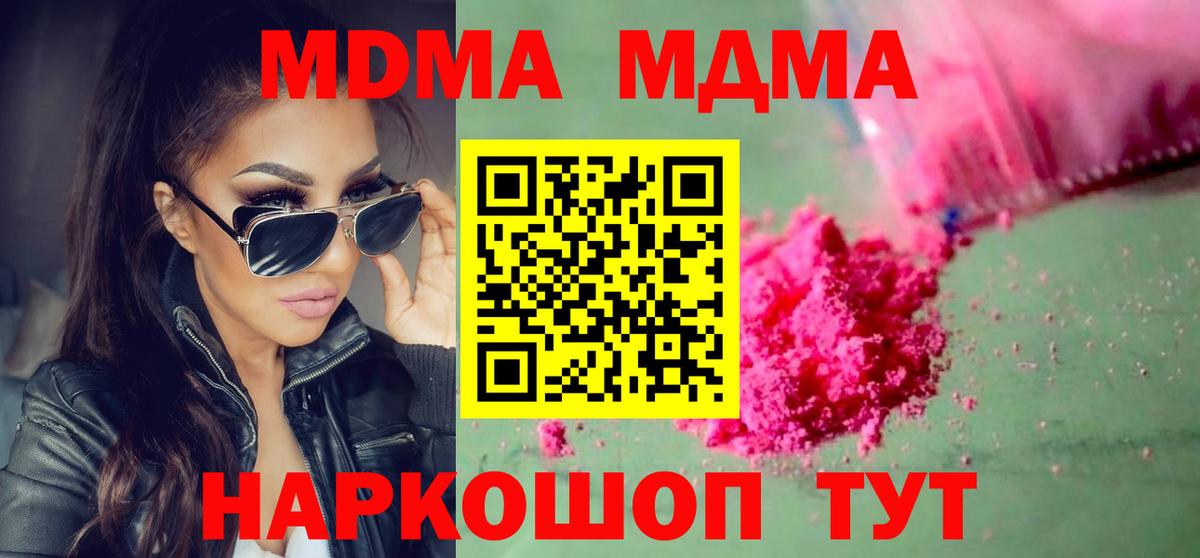 МДМА crystal  MDMA молли  Вход с VPN  Скопин 