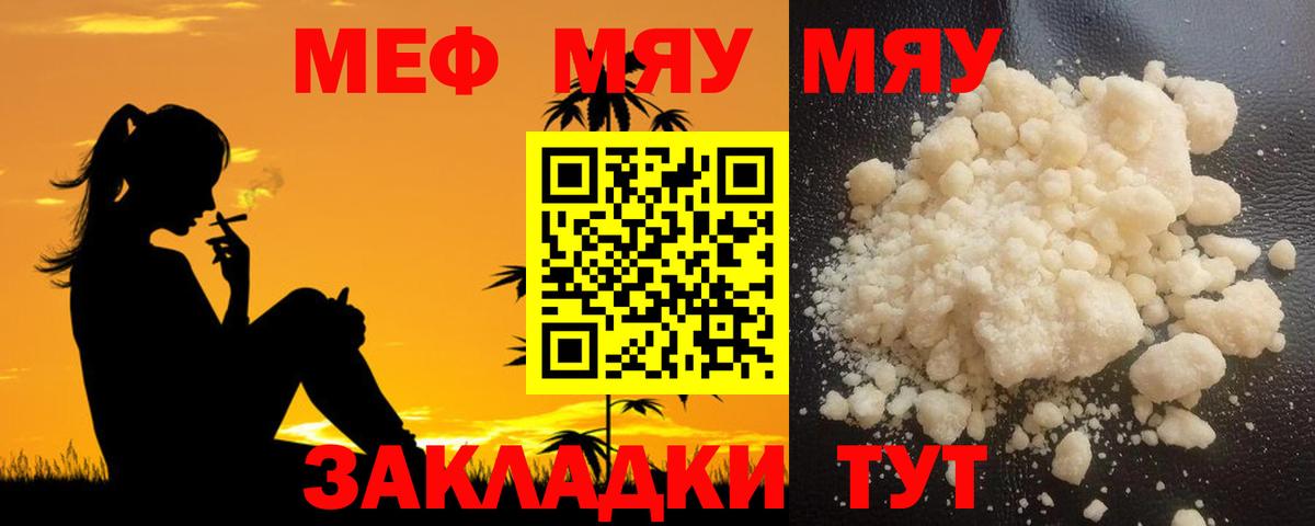 Меф мяу мяу  Скопин