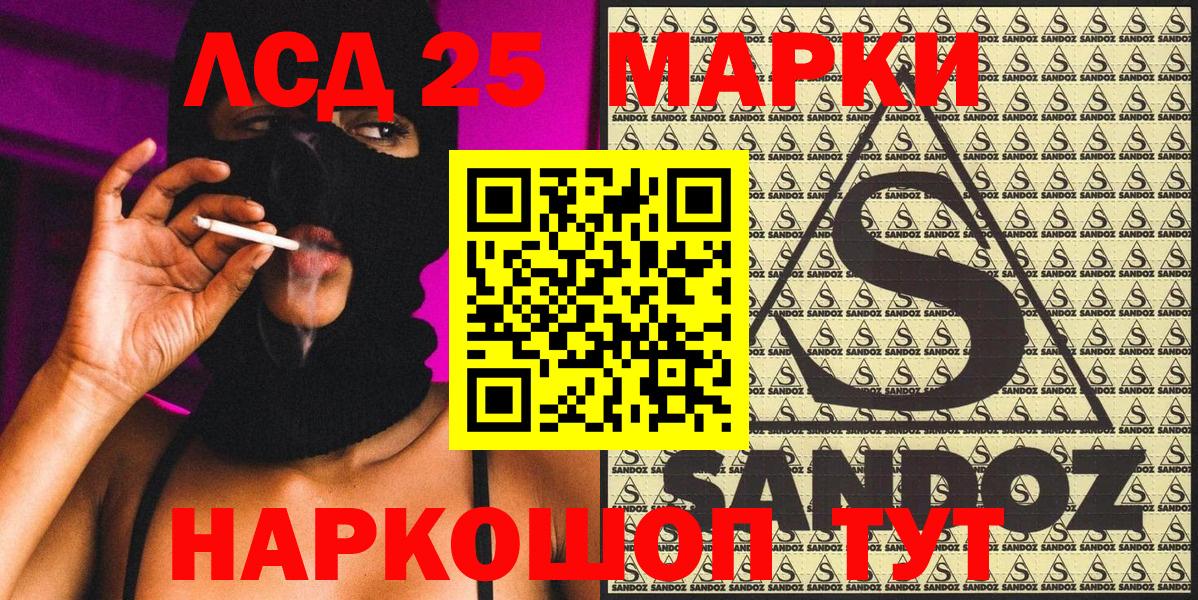 Марки 25I-NBOMe 1500мкг Скопин